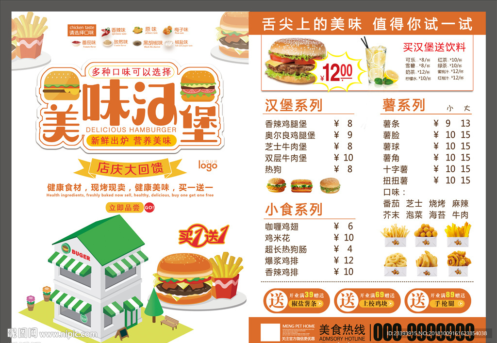 汉堡炸鸡DM单