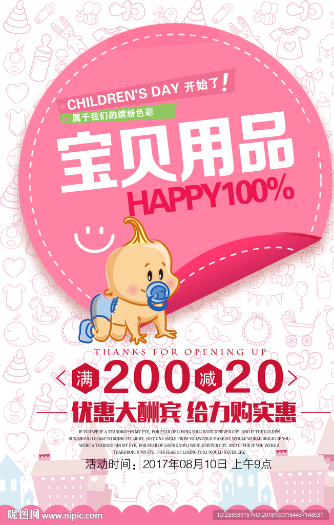 母婴海报