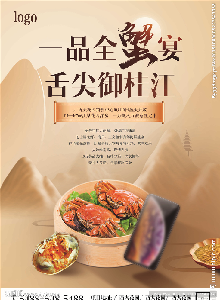大闸蟹