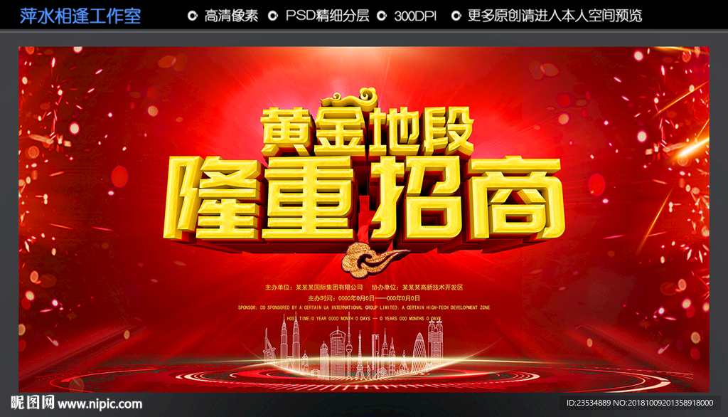 黄金地段招商