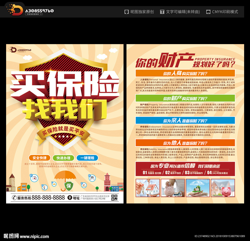 保险单页