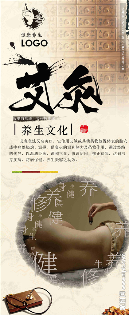 艾灸展架