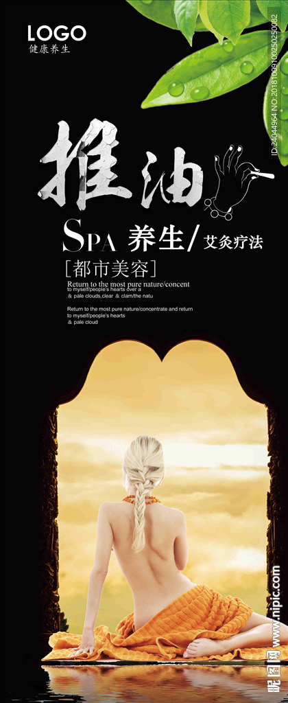 推油