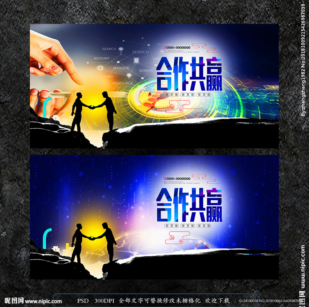 合作共赢