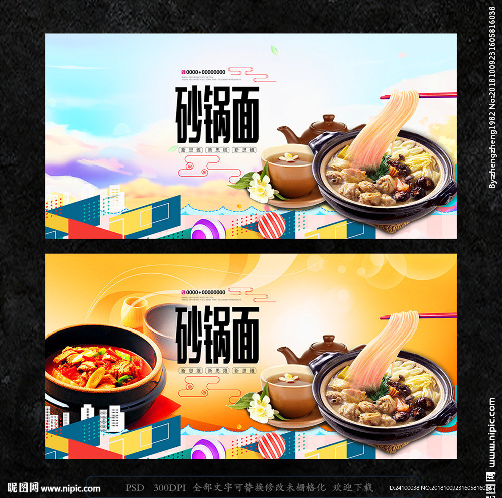 砂锅面