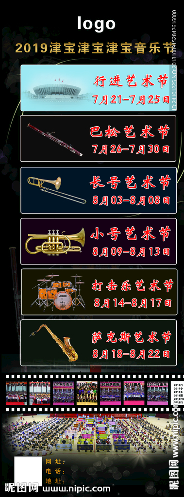 宣传展架