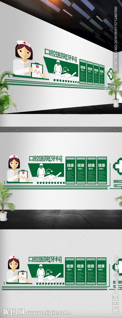 口腔医院文化墙