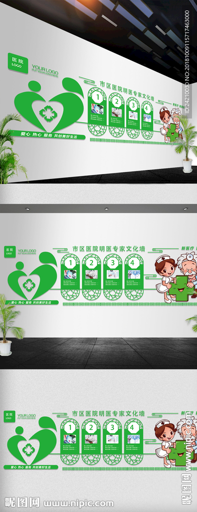 医院文化墙