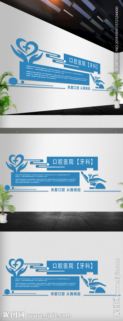 口腔医院文化墙