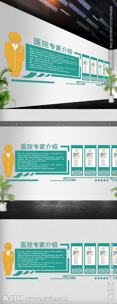 医院文化墙