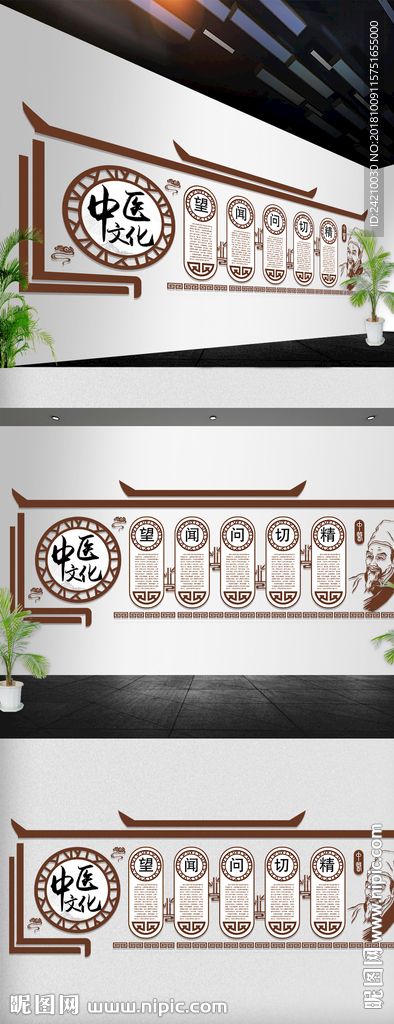 中医文化墙