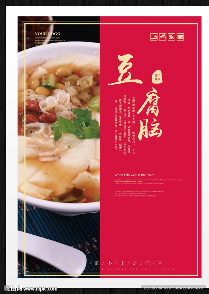 豆腐脑