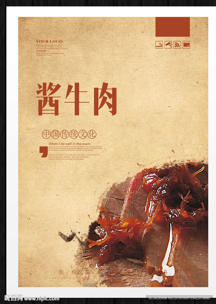 酱牛肉