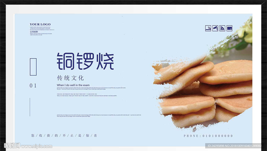 铜锣烧