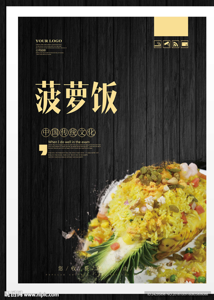 菠萝饭
