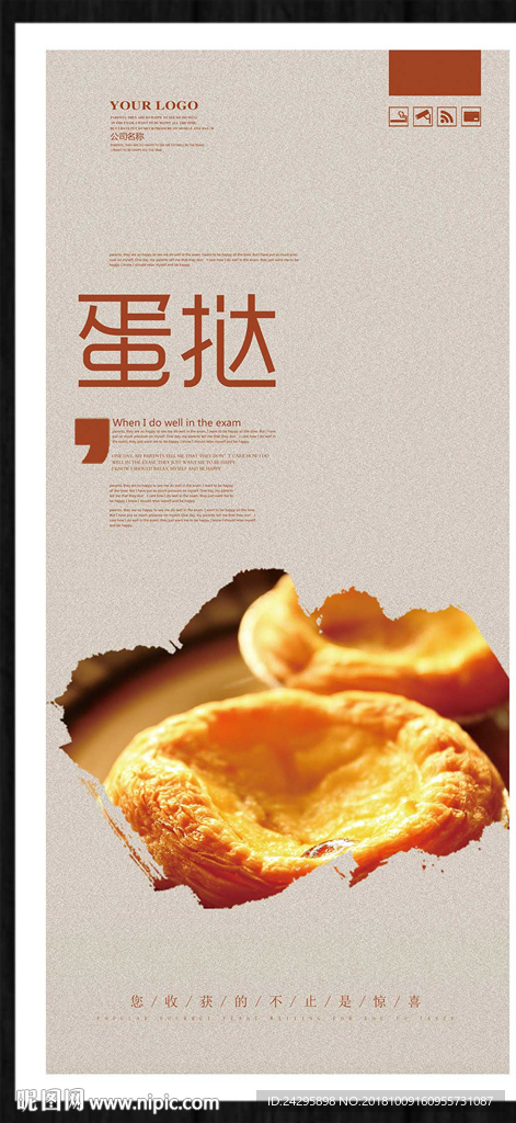 蛋挞