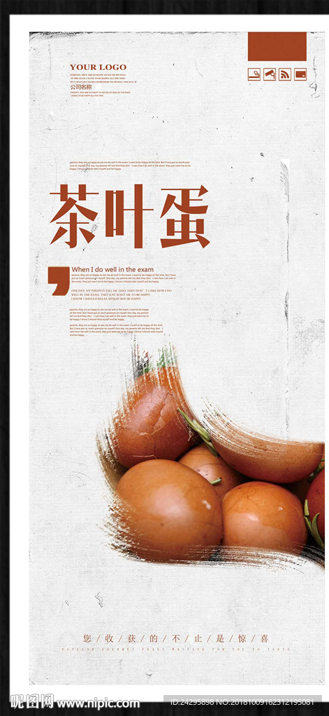茶叶蛋