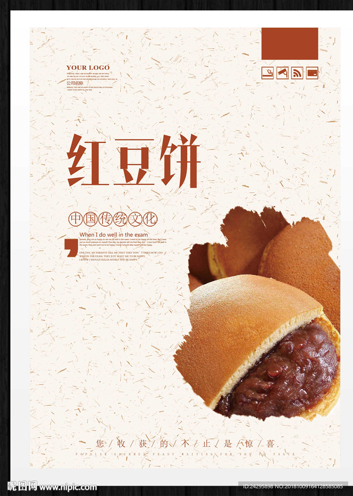 红豆饼