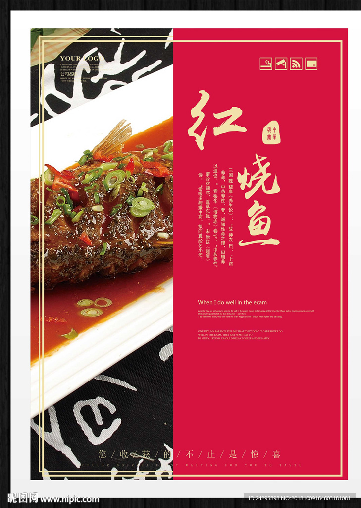 红烧鱼