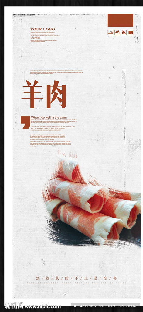 羊肉