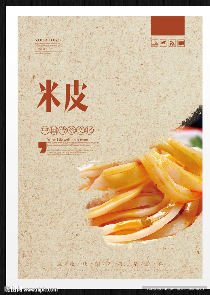 米皮