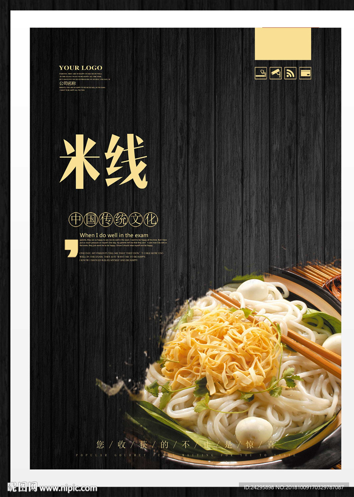 米线
