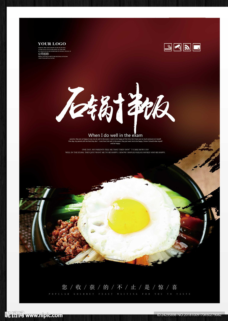 石锅拌饭