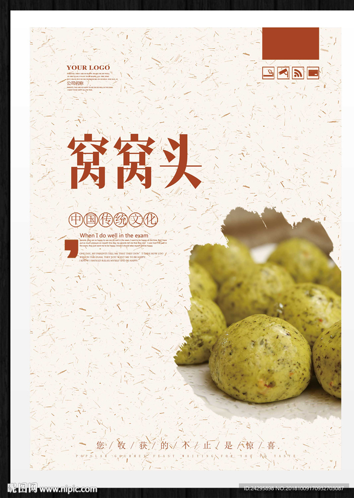 窝窝头