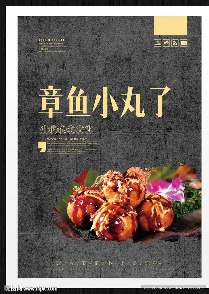 章鱼小丸子