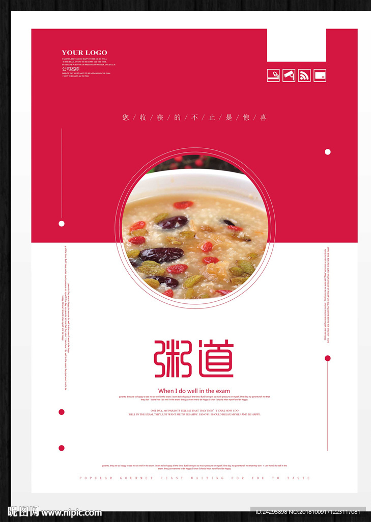 粥道