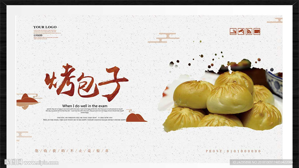 烤包子