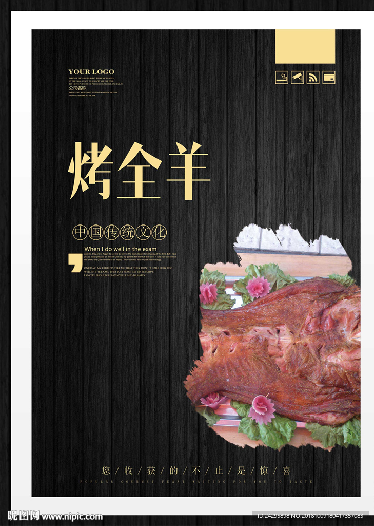 烤全羊