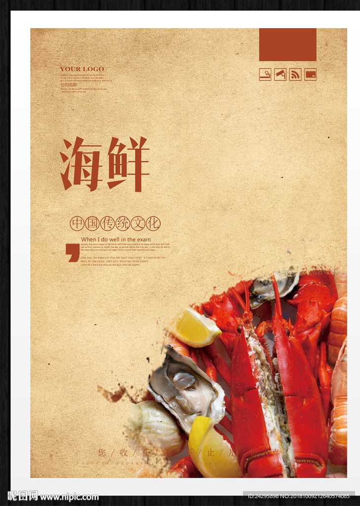 海鲜