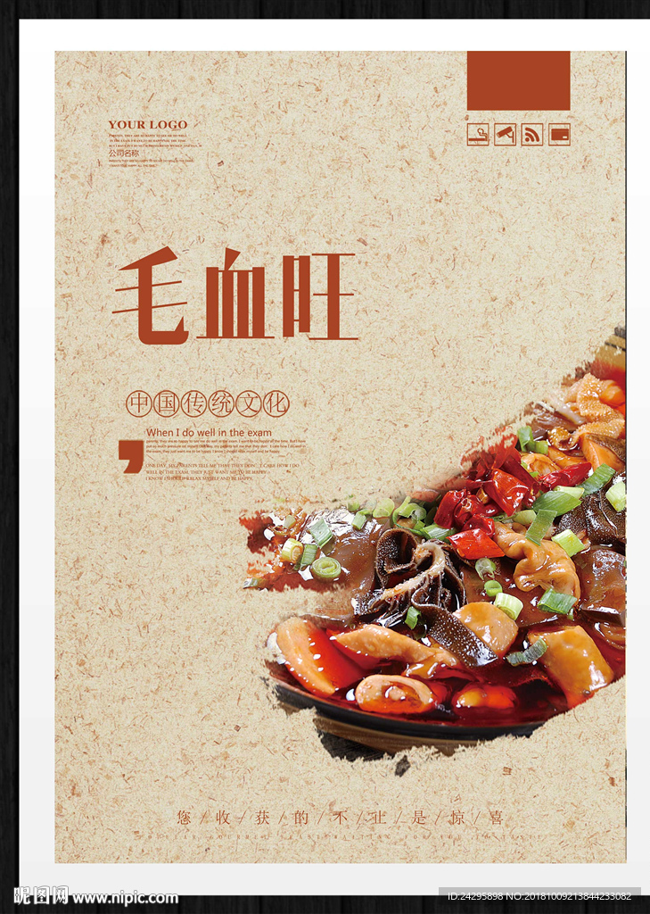 毛血旺