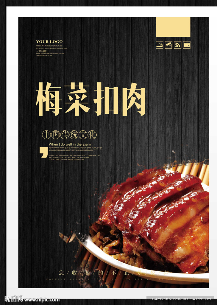梅菜扣肉