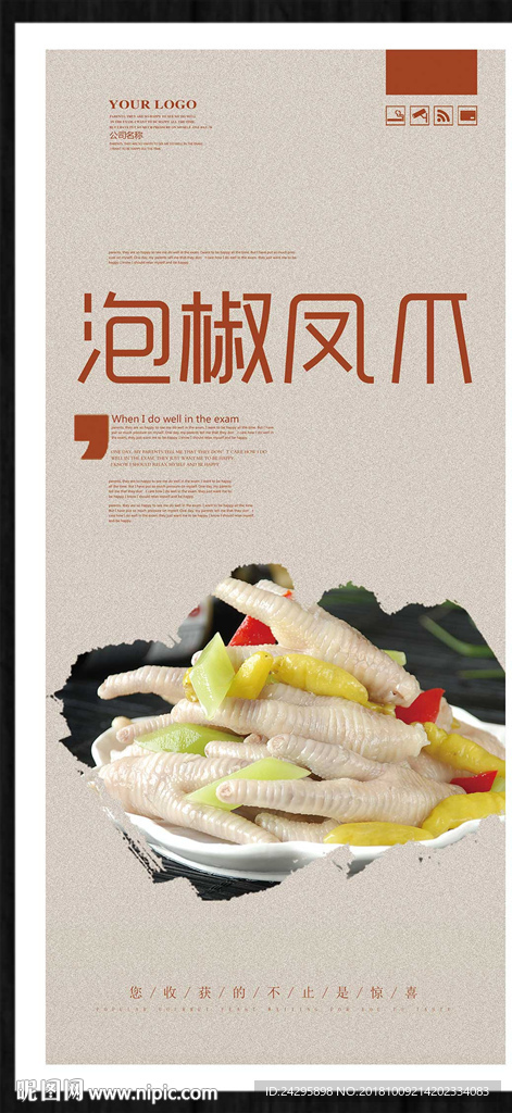 泡椒凤爪