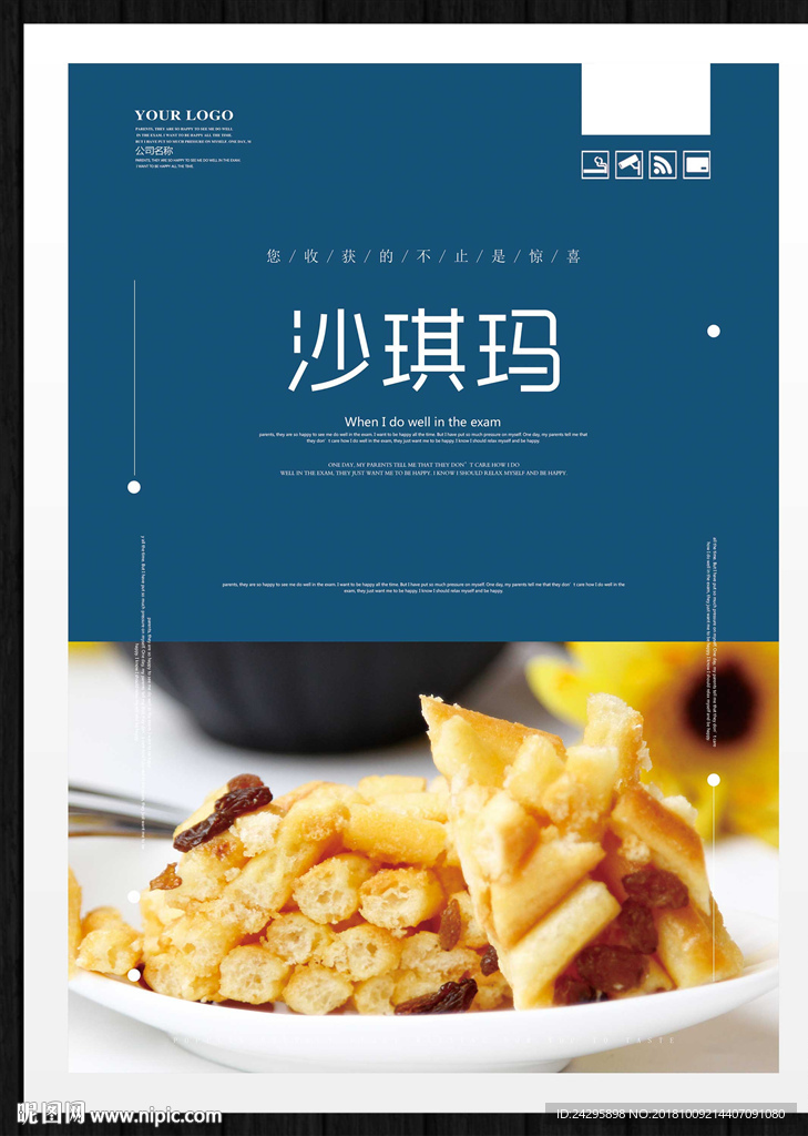 沙琪玛