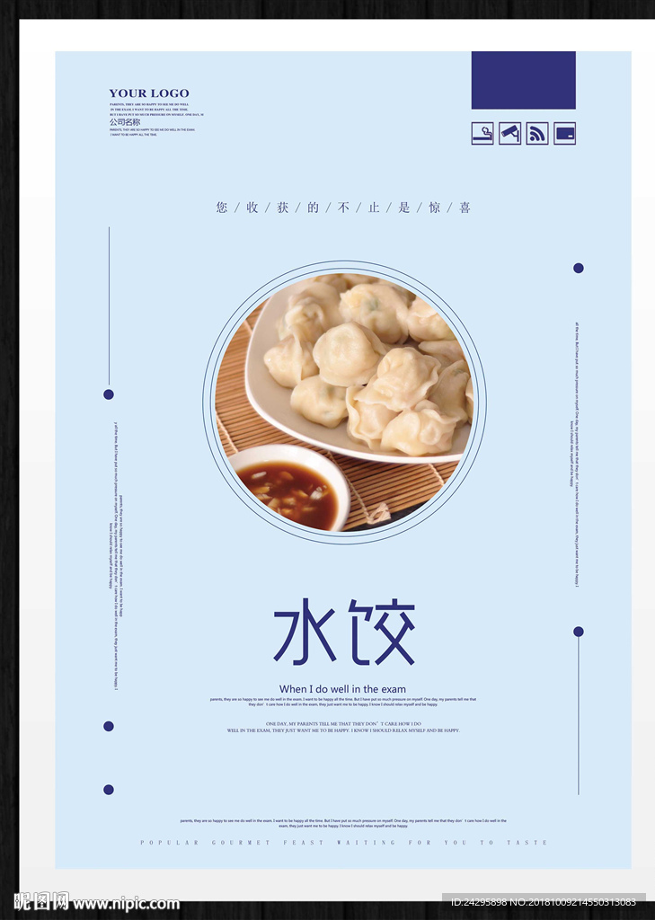 水饺