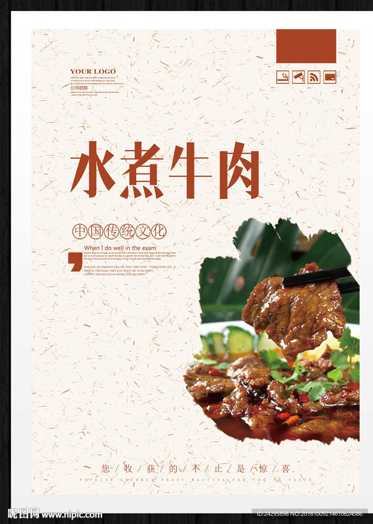 水煮牛肉