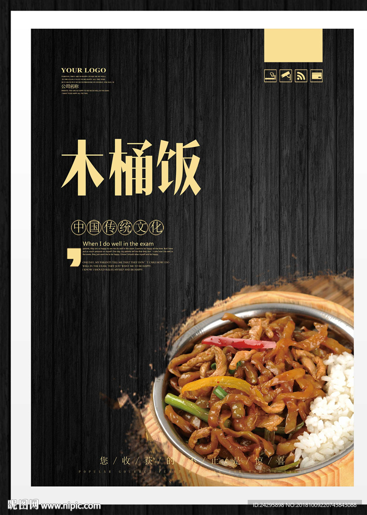 木桶饭