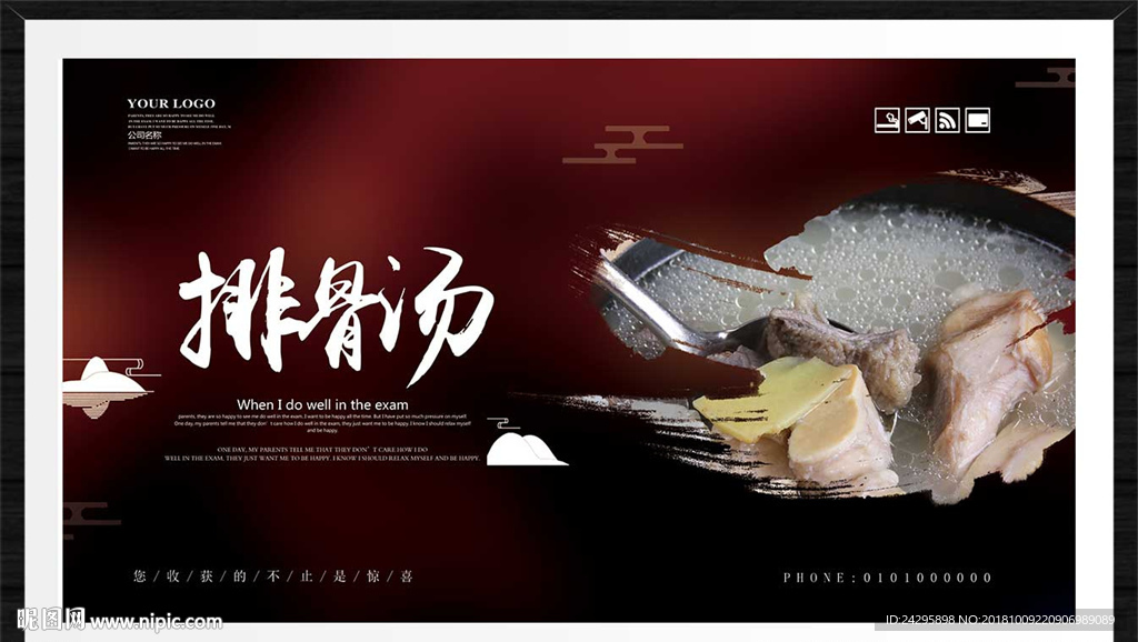 排骨汤