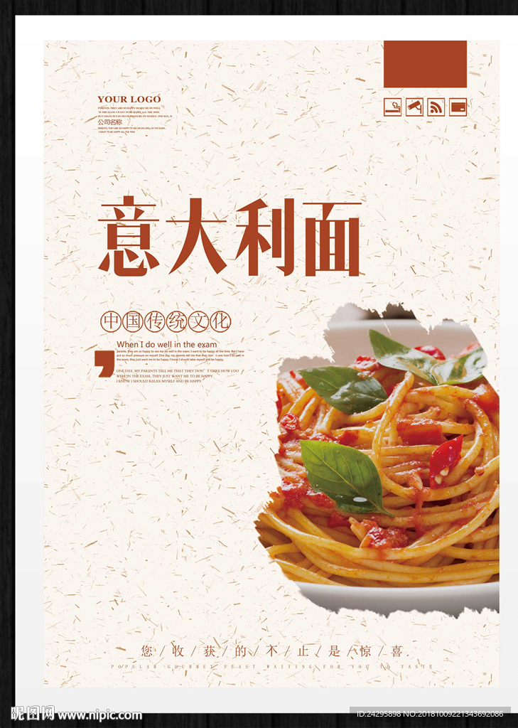 意大利面