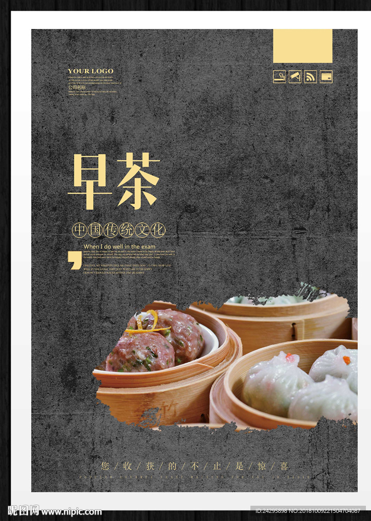 早茶