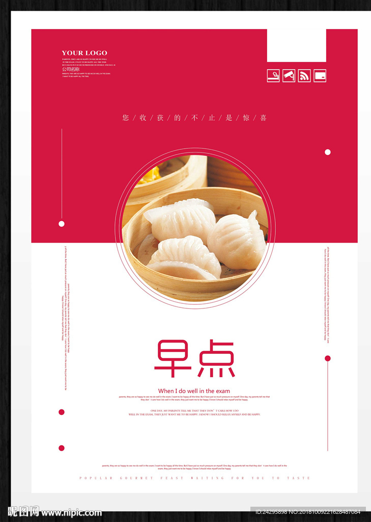 早点