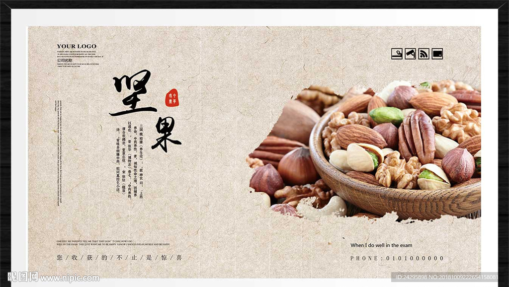 坚果