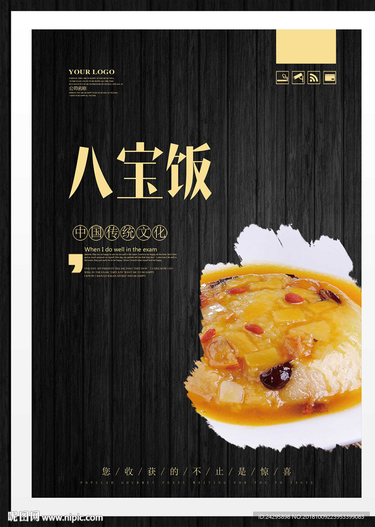 八宝饭