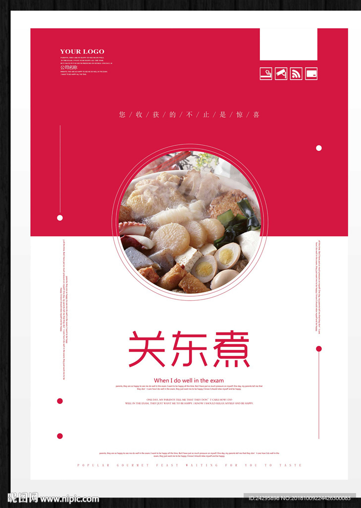 关东煮