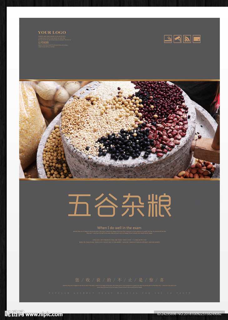 五谷杂粮