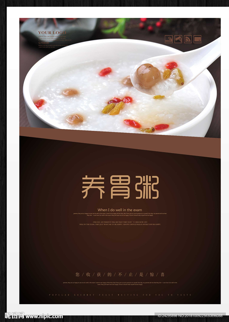 养胃粥