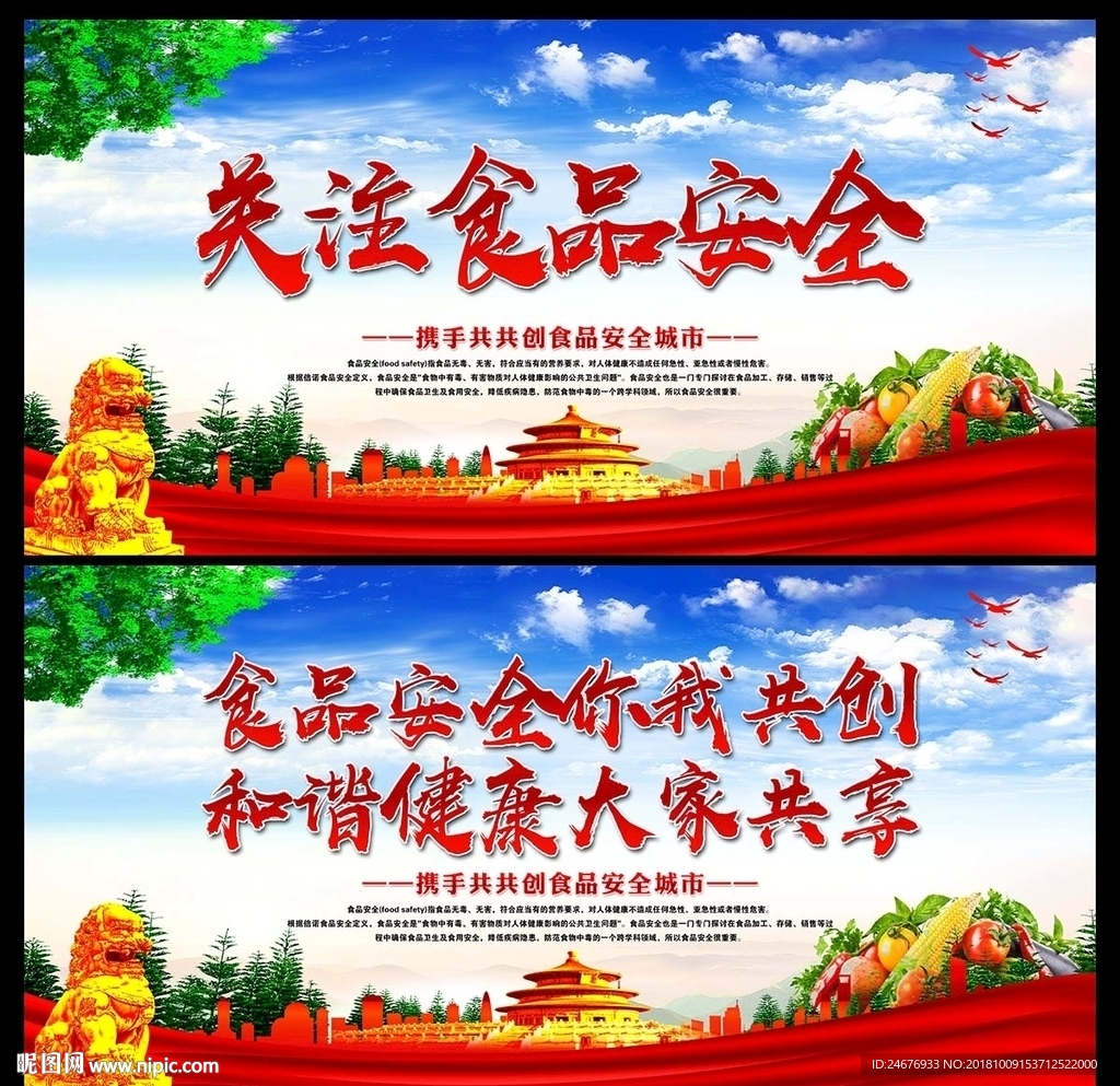 食品安全